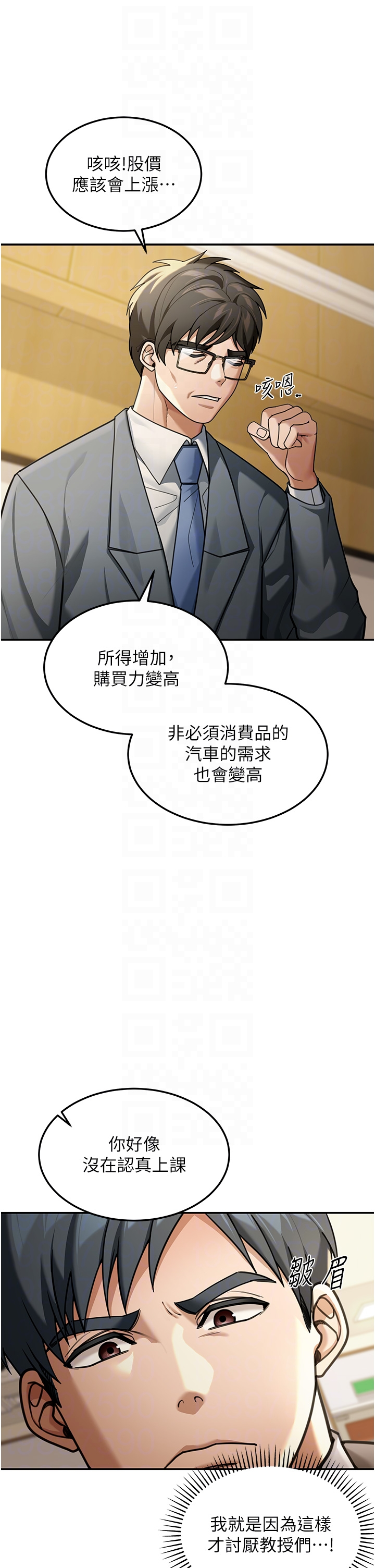 第5话 - 第一课，挑选茶妹 第 6 页