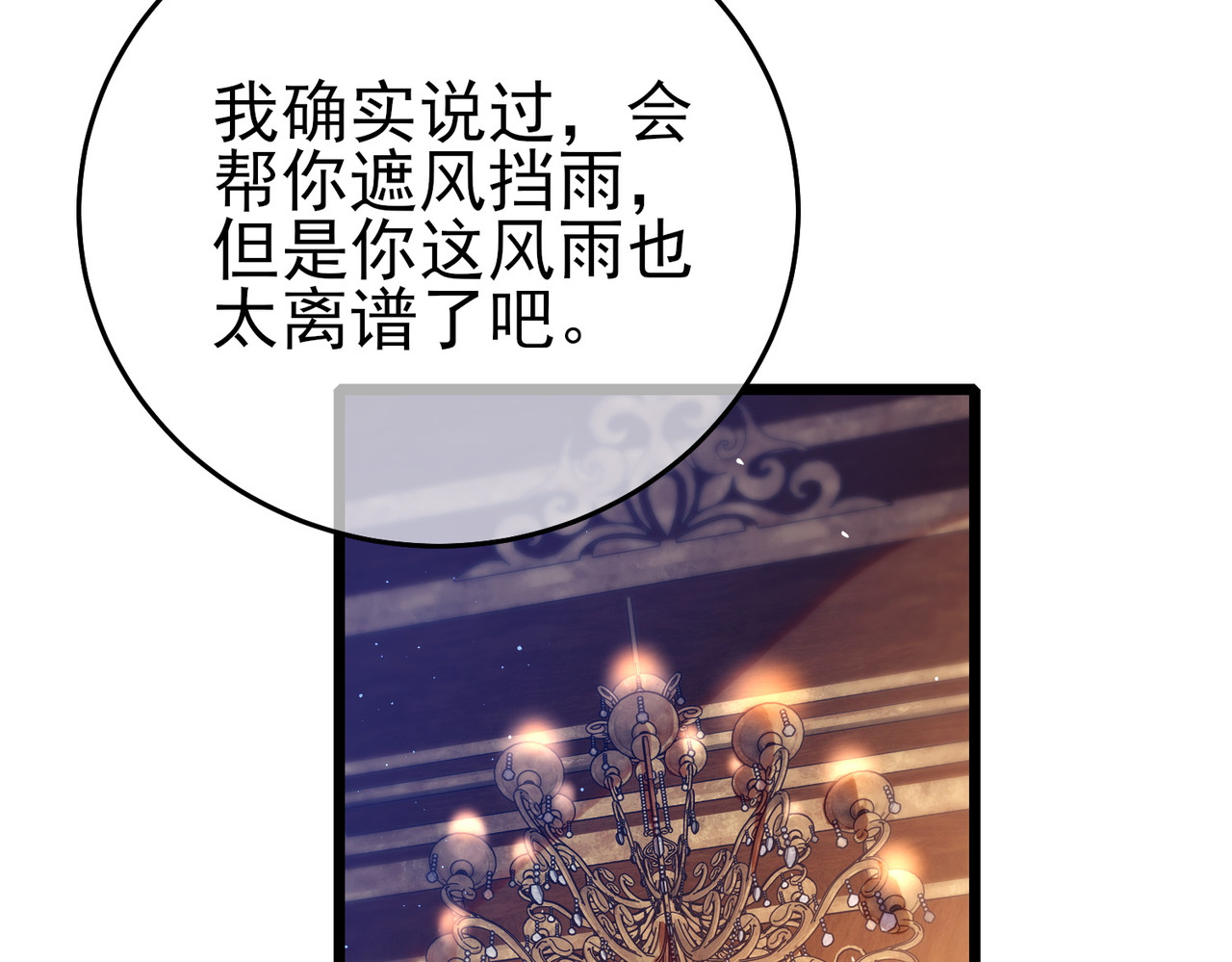 第71话 强大人脉 第 6 页