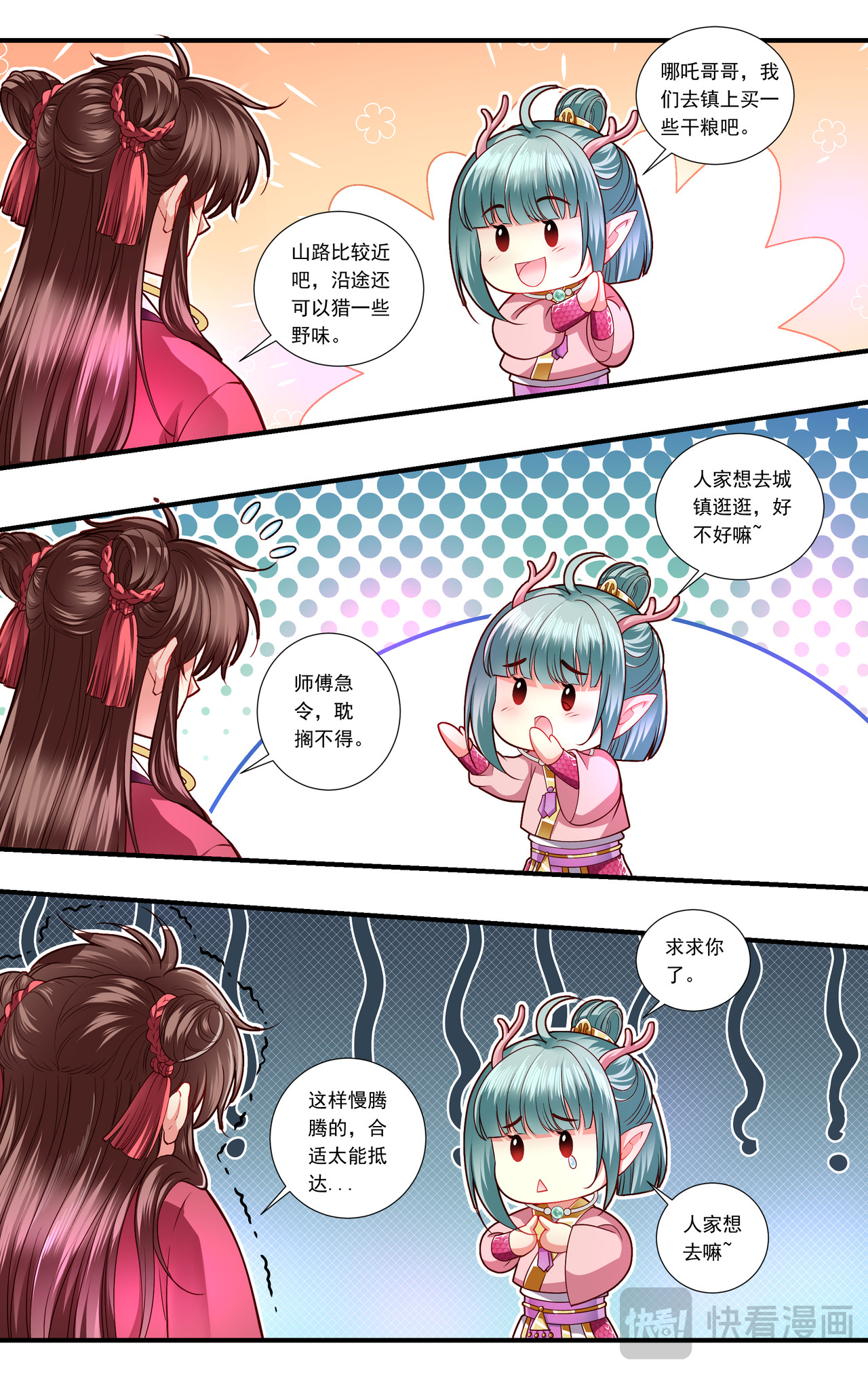 第四十一话 第 5 页