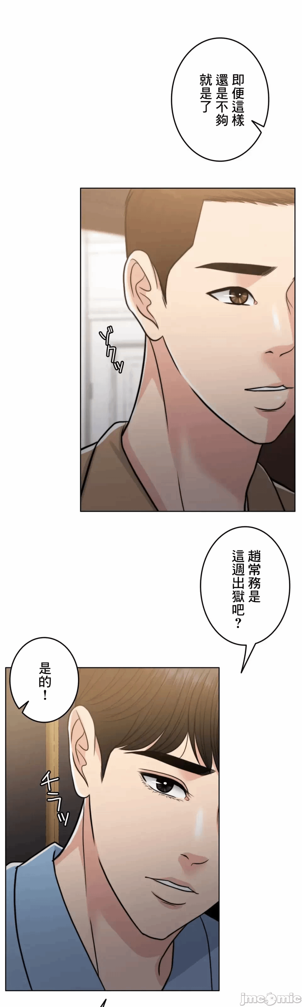 第93话 第 23 页