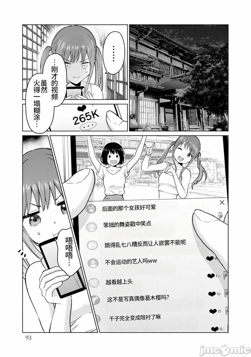 写真乐园！[AI翻译] [桂あいり/西木田景志] グラぱらっ！ 第2话 - 95