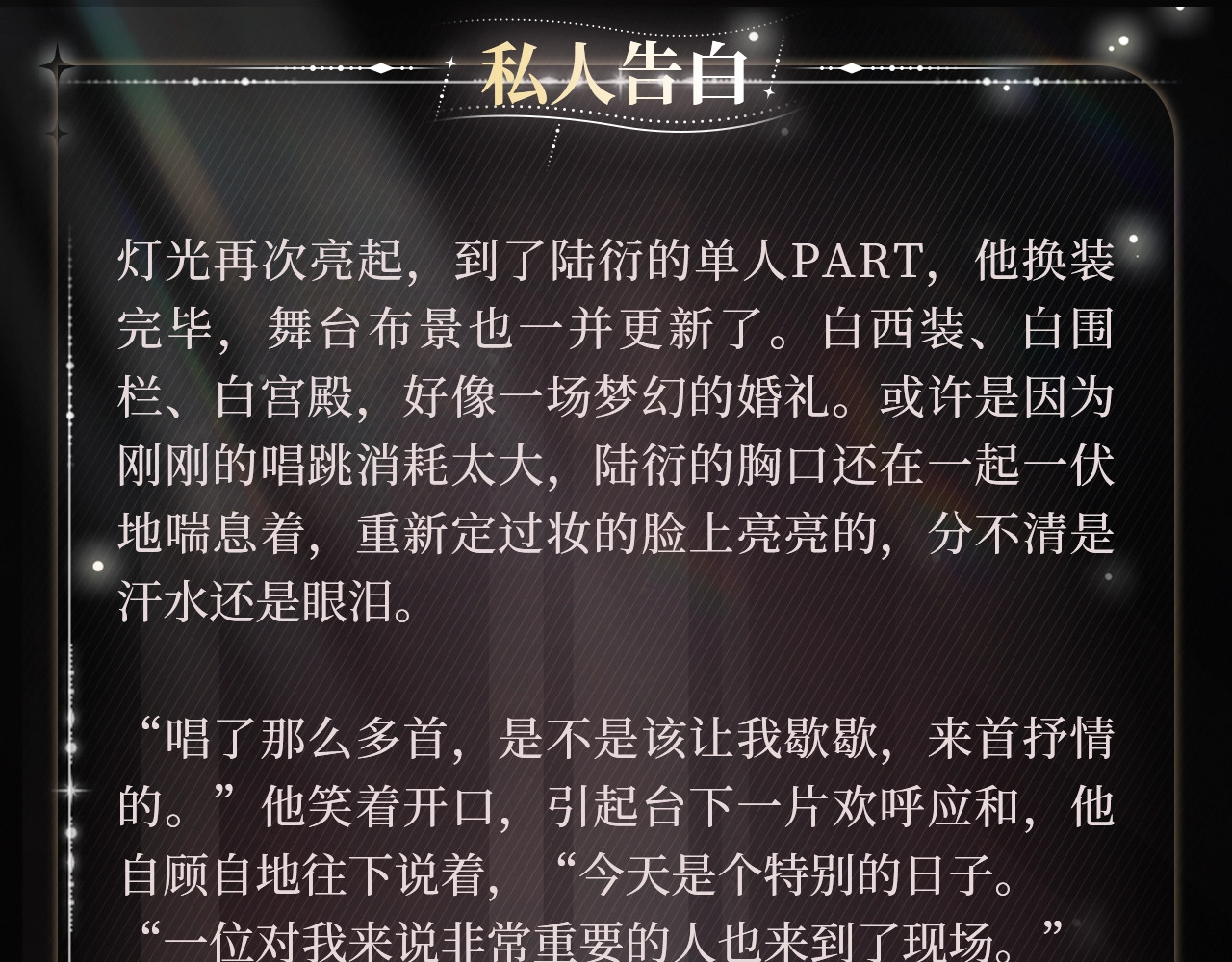 私人告白 第 4 页