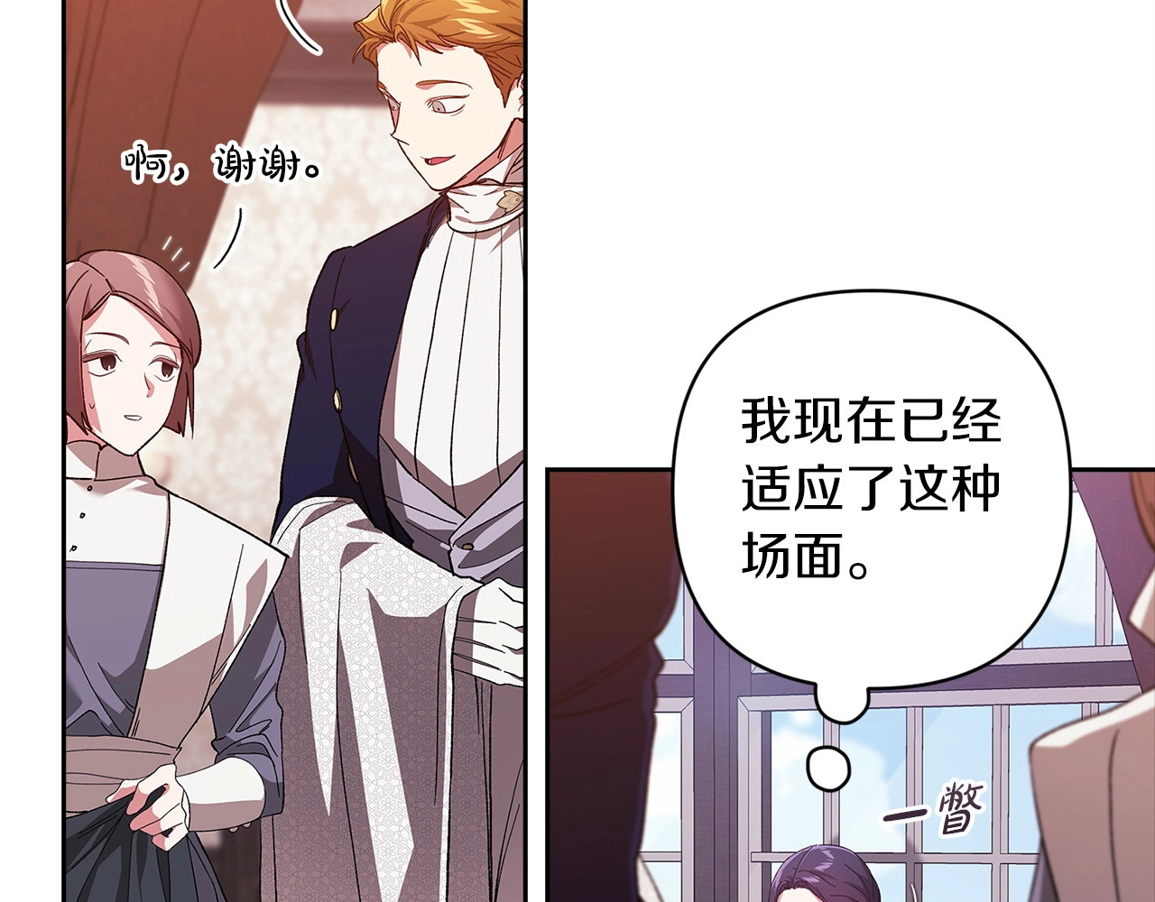 第48话 只是为了一个好名声 第 94 页