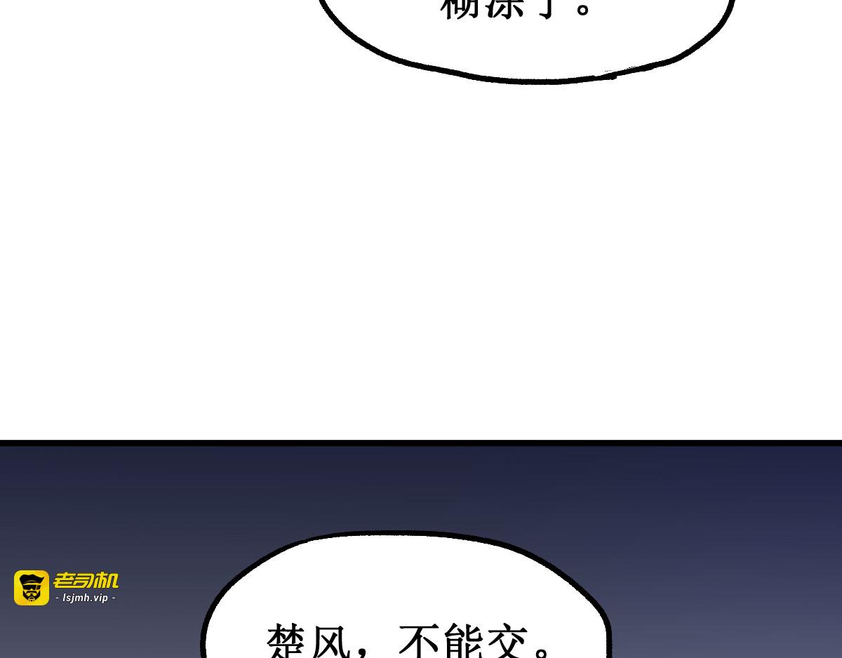 第94话 楚风的两难境地 第 87 页