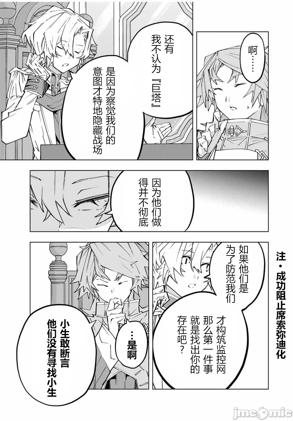 被信赖的伙伴在地下城深处追杀依靠恩惠『无限扭蛋』召唤等级9999的同伴们向世界和原队友復仇还要再补上一句『活该！』 [曲终之时个人汉化] [明镜シスイ、大前贵史] 信じていた仲间达にダンジョン奥地で杀されかけたがギフト『无限ガチャ』でレベル9999の仲间达を手に入れて元パーティーメンバーと世界に復讐&『ざまぁ!』します! 第144话 - 9