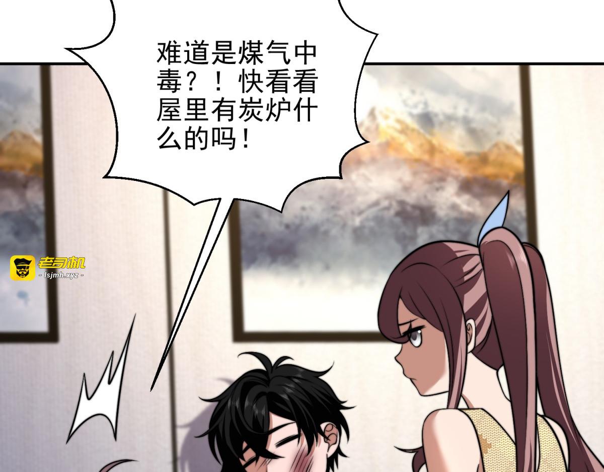 第38话 齐琪加入组队 第 19 页
