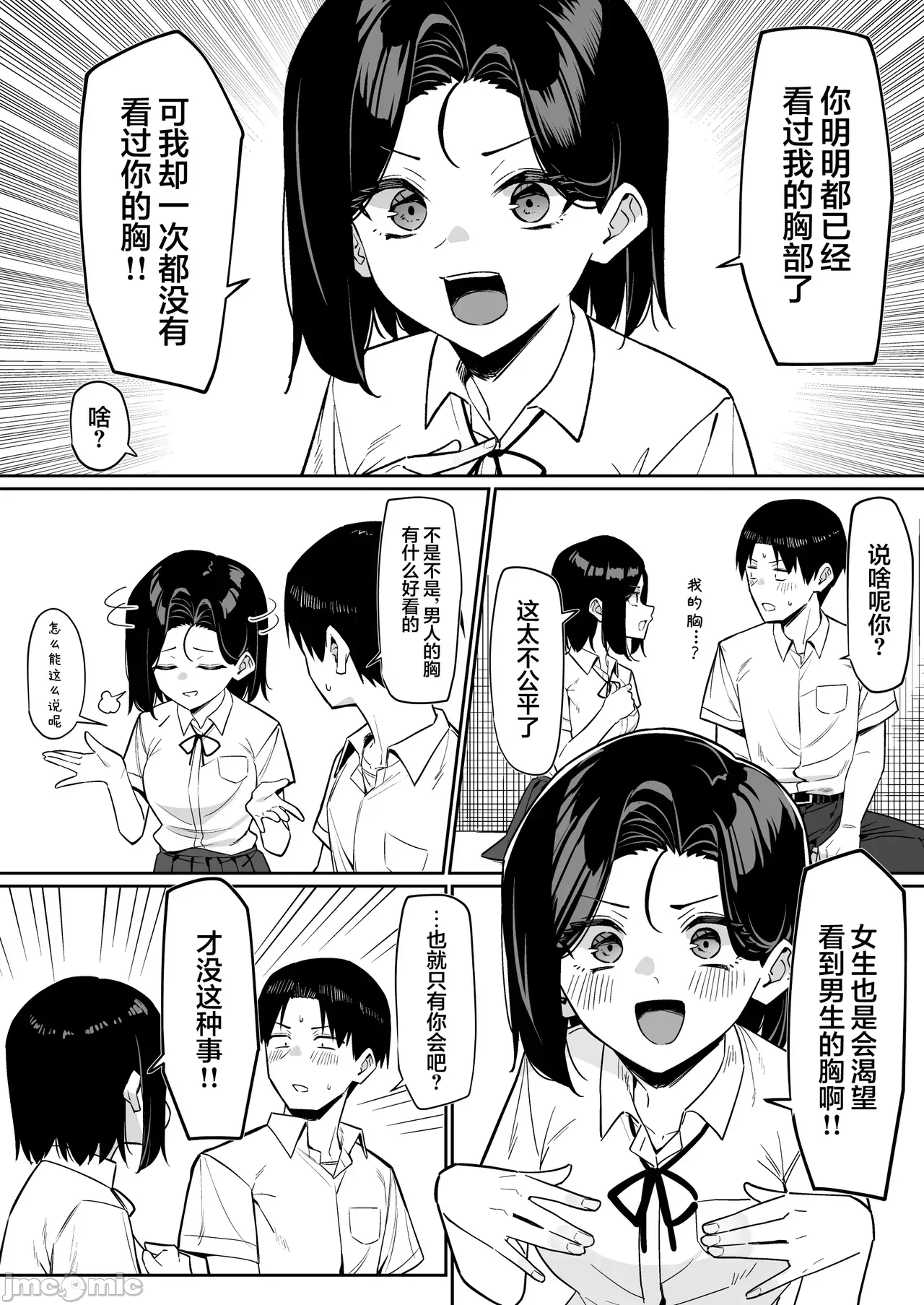 [白杨汉化组] [MM] 优等生にオ〇ニー见せる话 [中国翻訳] 第1话 - 123