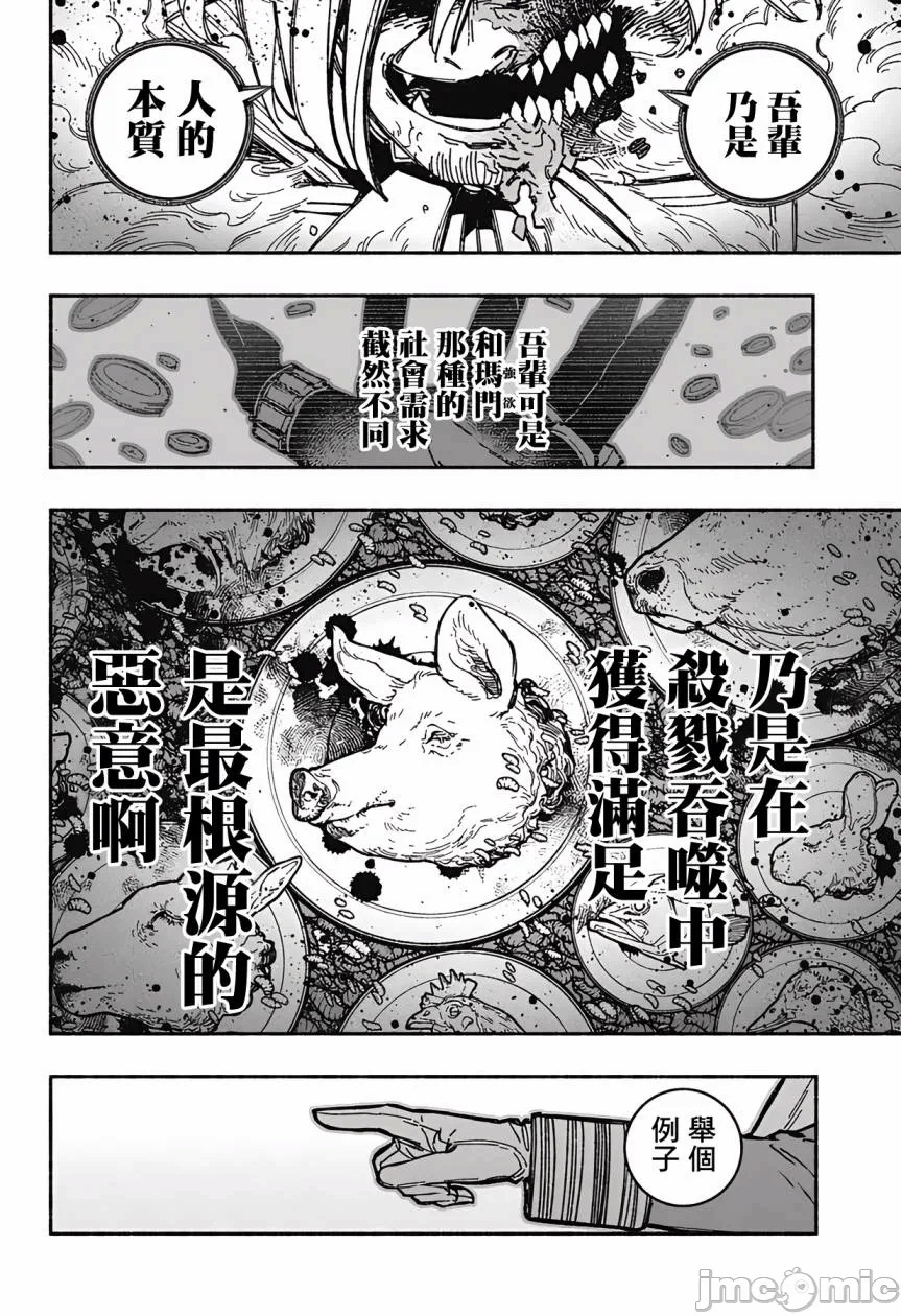 让驱魔师免于堕落 [有马あるま/フカヤマますく] エクソシストを堕とせない 第28话 - 10