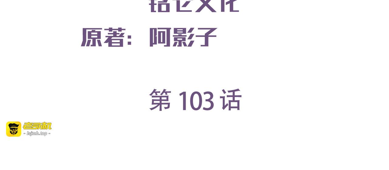 第103话 事业or爱情？ 第 3 页