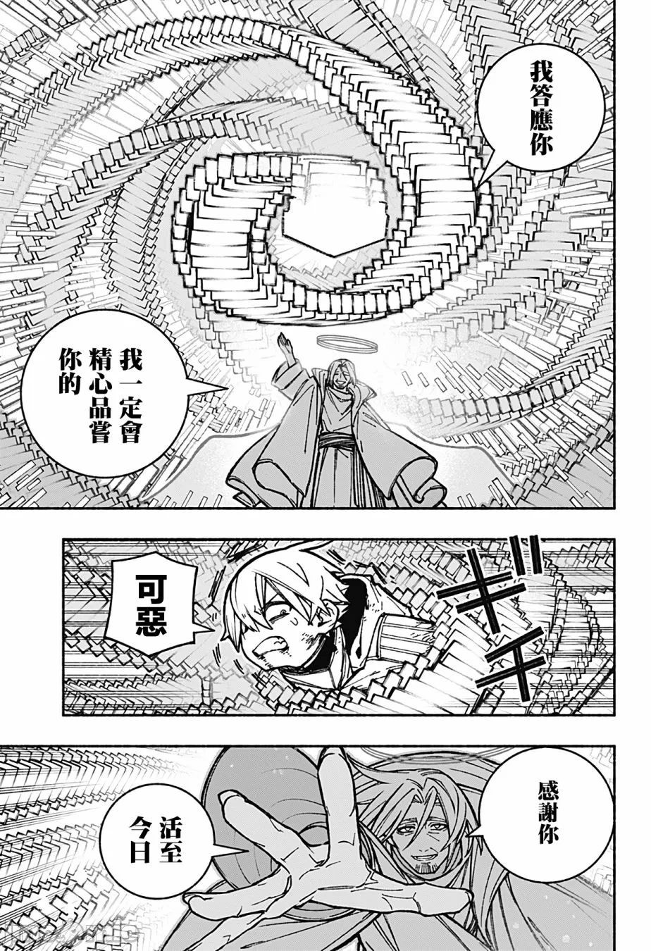 让驱魔师免于堕落 [有马あるま/フカヤマますく] エクソシストを堕とせない 第31话 - 20