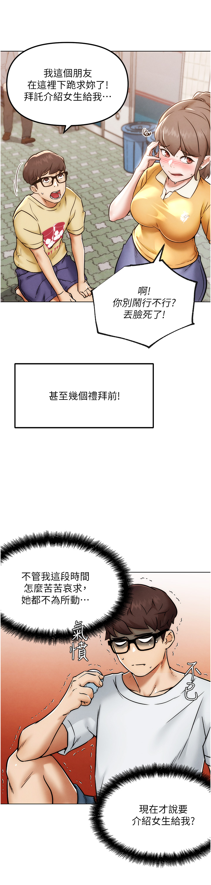 第1话 - 意淫对象的「特别奖励」 第 34 页
