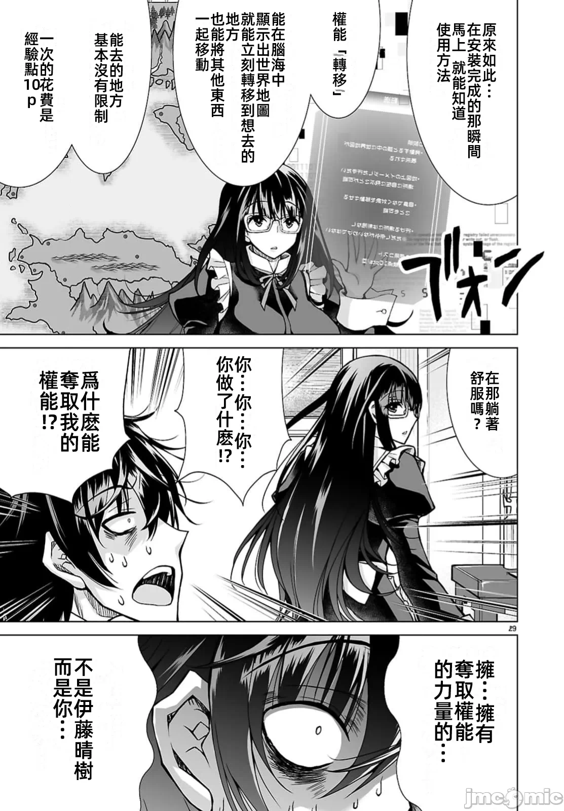 被招唤到异世界获得斩击异能开启简单模式 [神代家家长 止田卓史 矶カズナリ] 异世界に召唤されたんだけど、なんでも斩れてしまう権能を手に入れたのでイージーモードでした。 第12话 - 29