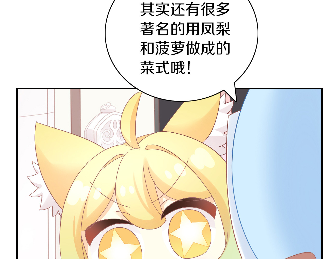 第188话 凤梨？菠萝？ 第 60 页