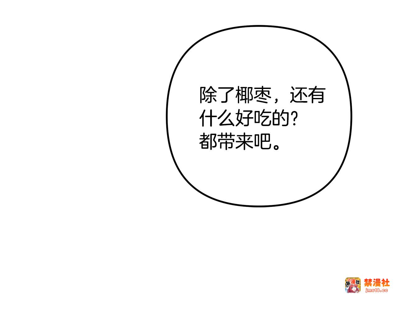 第60话 罗姆的术师 第 55 页