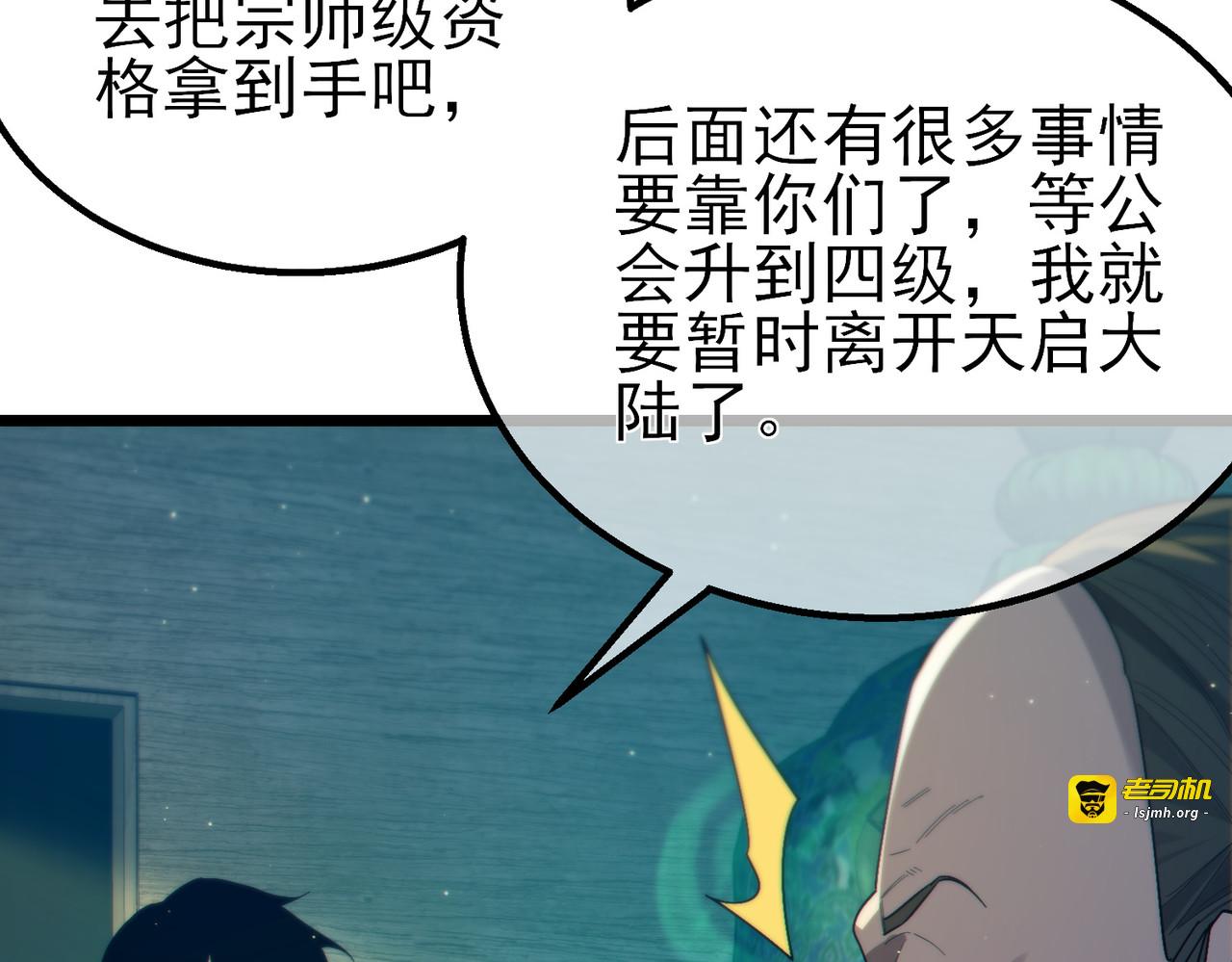 第86话 炼制史诗级巅峰恢复药水 第 183 页
