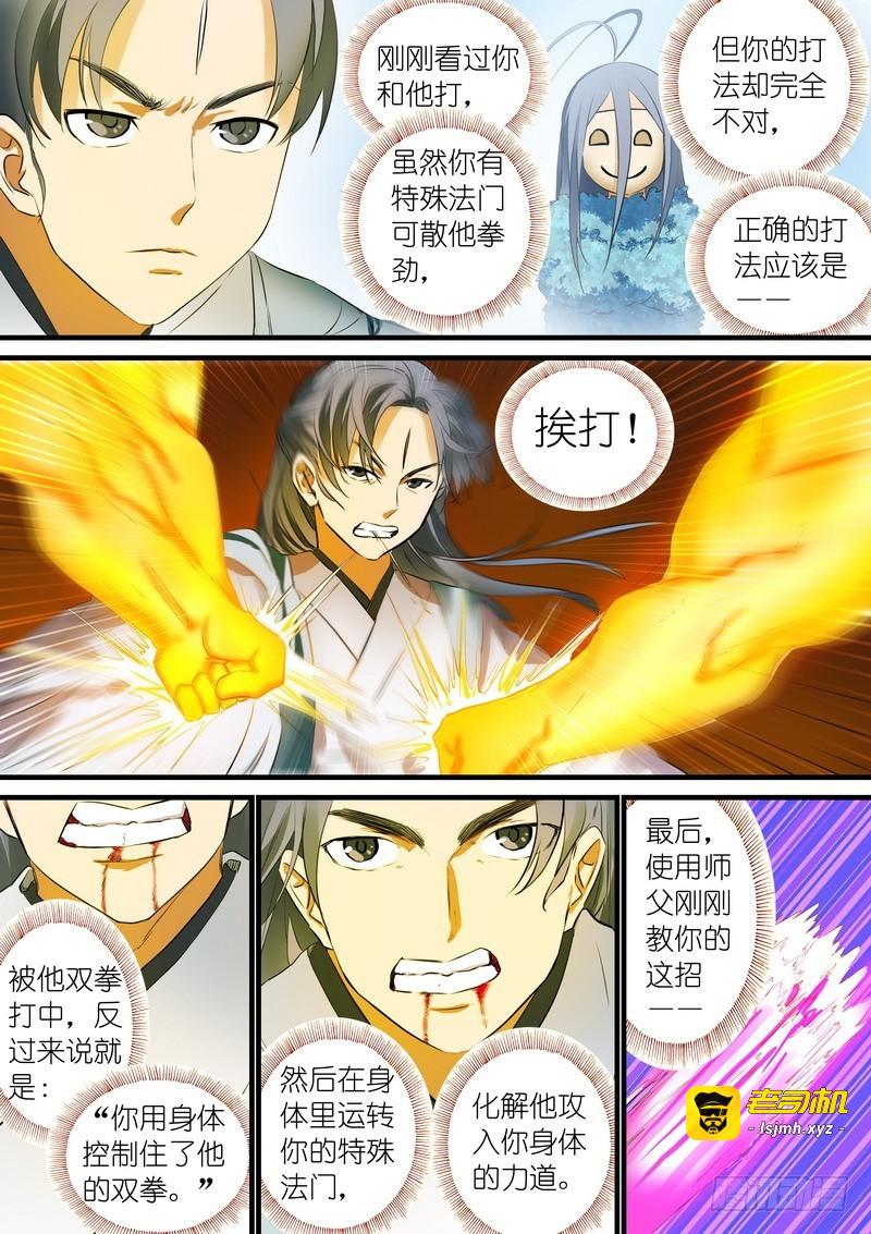 总225·东方弟子 第 9 页
