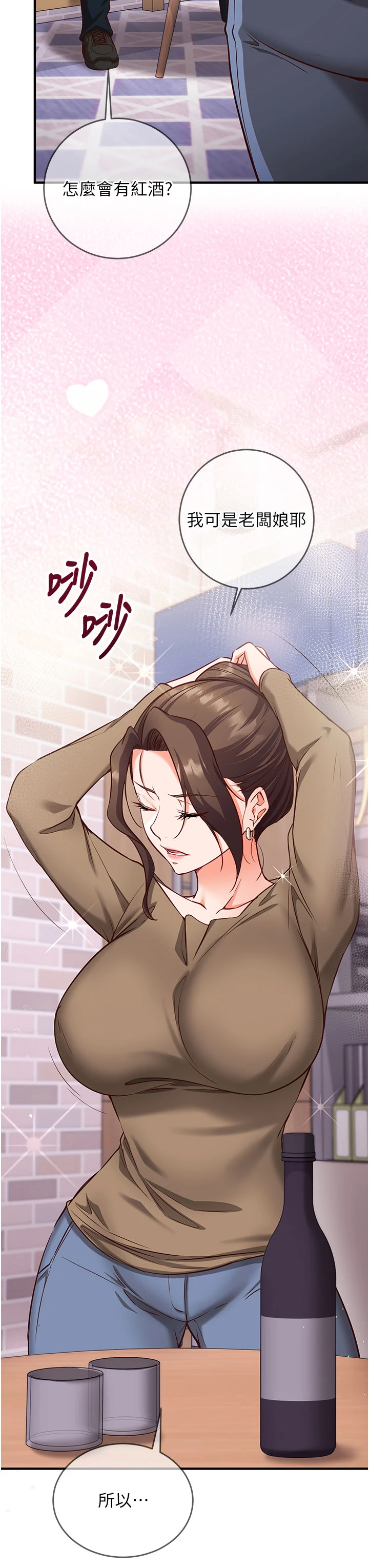 第11话 - 被工读生舔到高潮 第 56 页