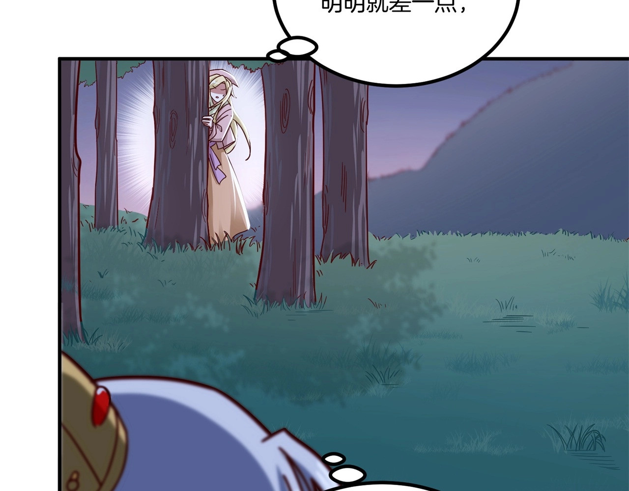 第77话 英雄救美？！ 第 10 页