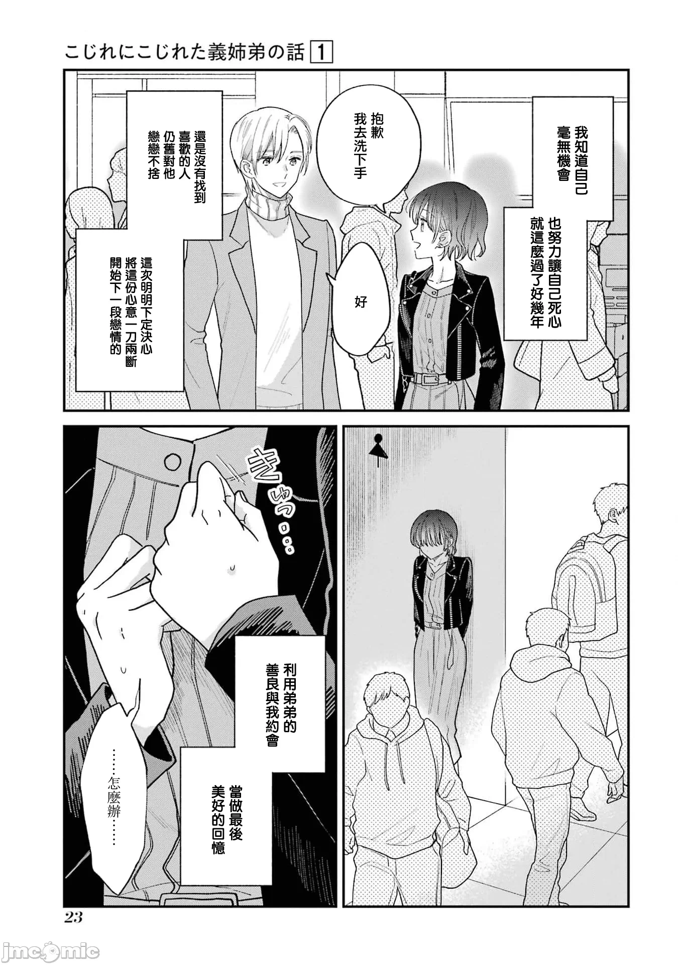 越陷越深的义姊弟恋爱故事 [鹅妈妈汉化组] [饴降あめり] こじれにこじれた义姉弟の话 第1话 - 25