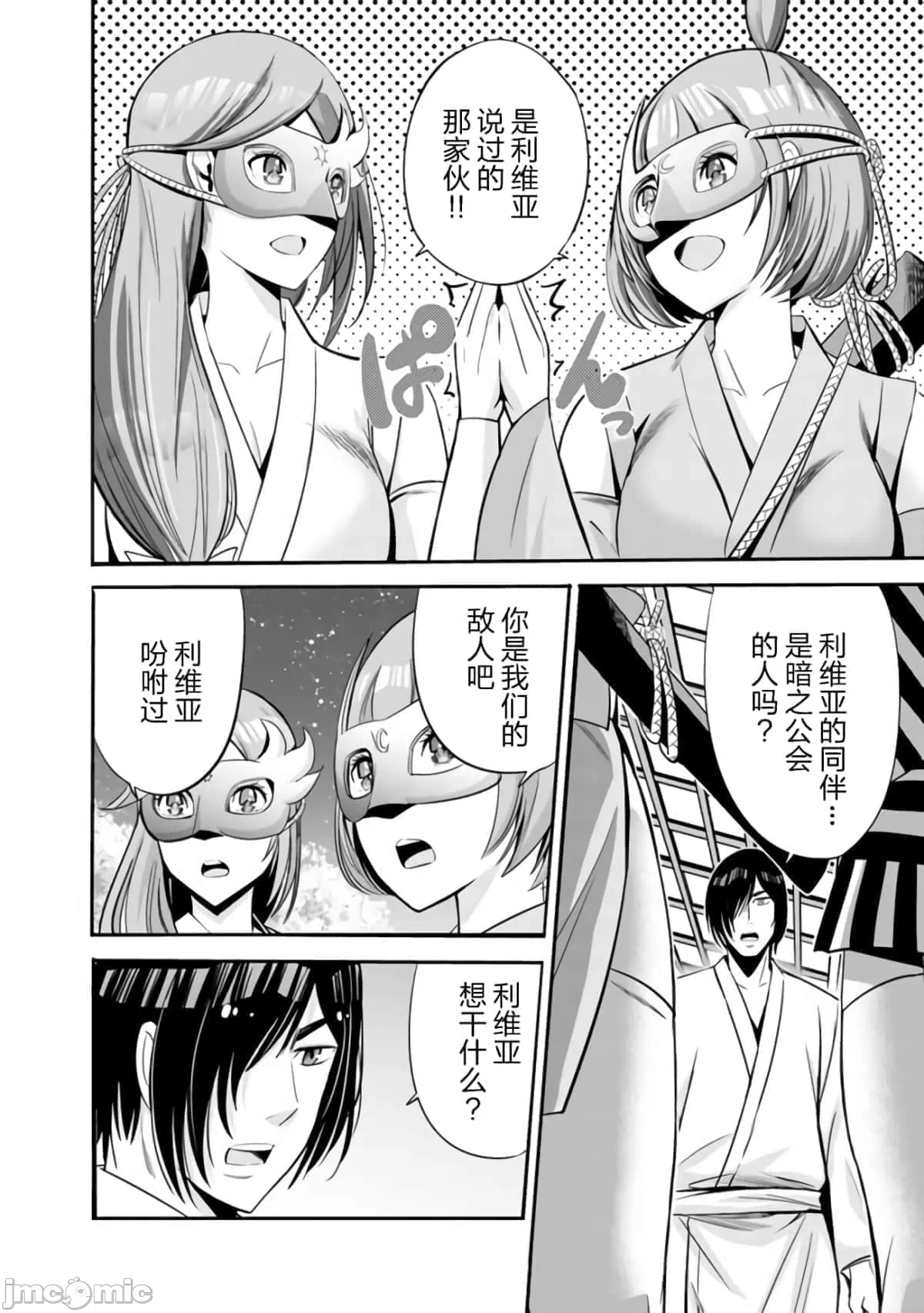 作为被背叛了的S级冒险者的我、决定成立一个只有我所爱的奴隶女孩子们的后宫公会 [柊咲/川田暁生/ナイロン] 里切られたSランク冒険者の俺は、爱する奴隷の彼女らと共に奴隷だけのハーレムギルドを作る 第29话 - 14