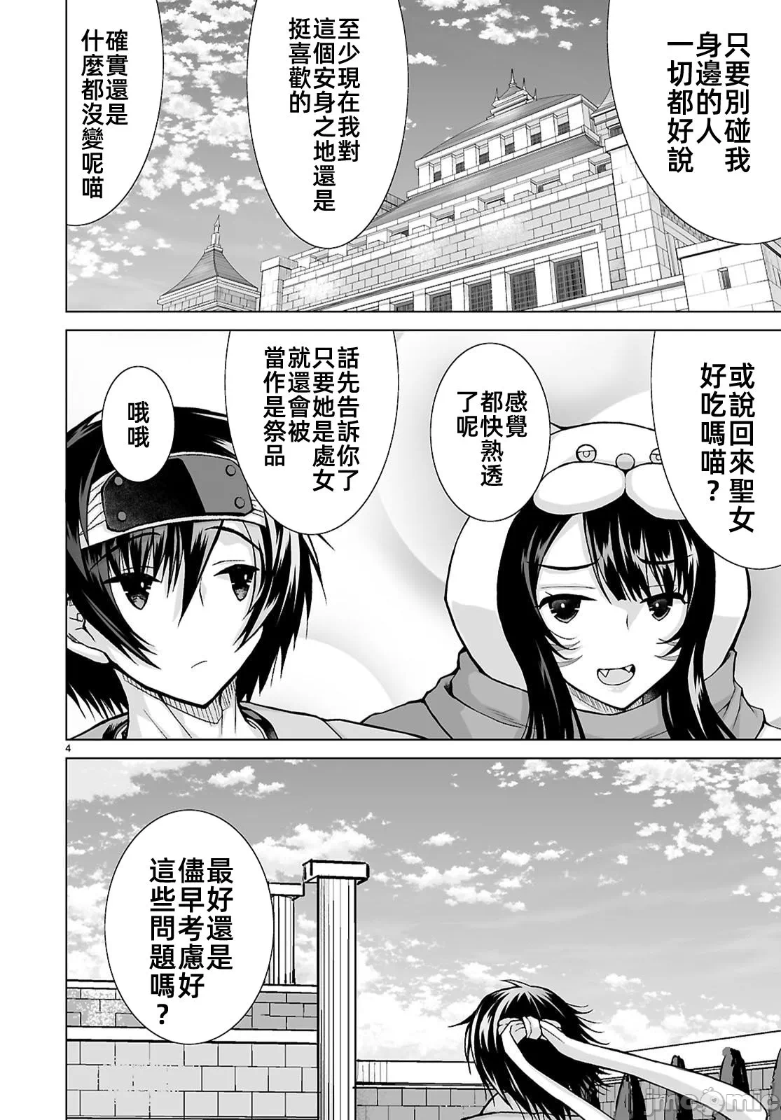 被招唤到异世界获得斩击异能开启简单模式 [神代家家长 止田卓史 矶カズナリ] 异世界に召唤されたんだけど、なんでも斩れてしまう権能を手に入れたのでイージーモードでした。 第17话 - 4
