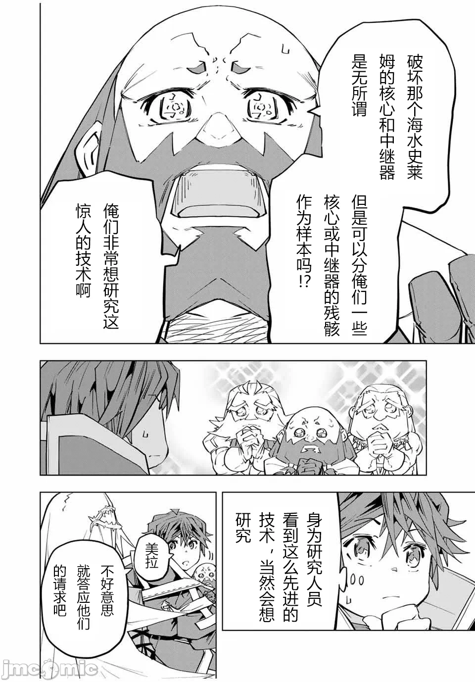 被信赖的伙伴在地下城深处追杀依靠恩惠『无限扭蛋』召唤等级9999的同伴们向世界和原队友復仇还要再补上一句『活该！』 [曲终之时个人汉化] [明镜シスイ、大前贵史] 信じていた仲间达にダンジョン奥地で杀されかけたがギフト『无限ガチャ』でレベル9999の仲间达を手に入れて元パーティーメンバーと世界に復讐&『ざまぁ!』します! 第99话 - 11