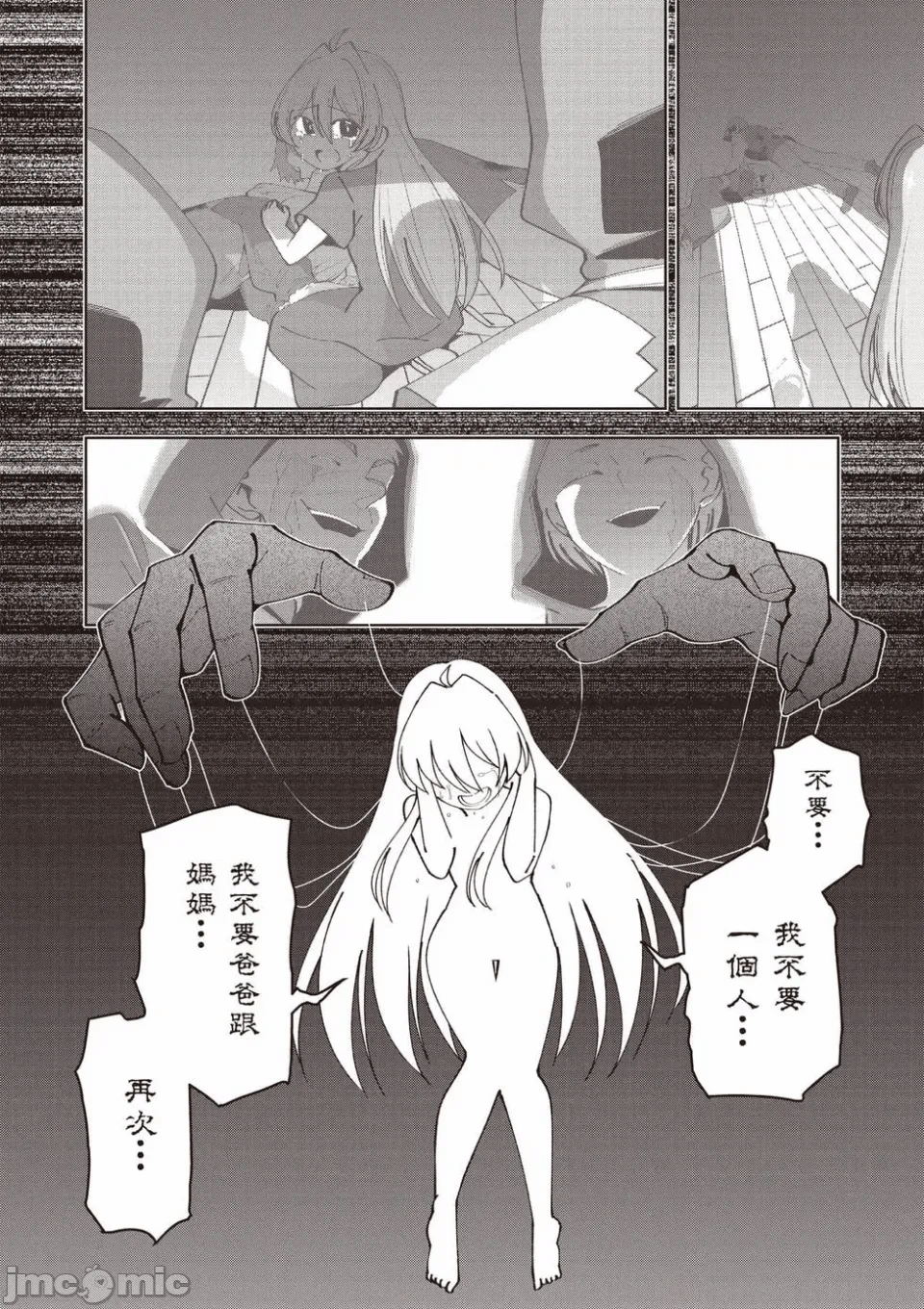 被称为勇者后，无双男建立了家庭 [攸望汉化组] [むすあき/さなだケイスイ/空埜一树] 勇者と唿ばれた后に ―そして无双男は家族を创る― 第2话 - 38
