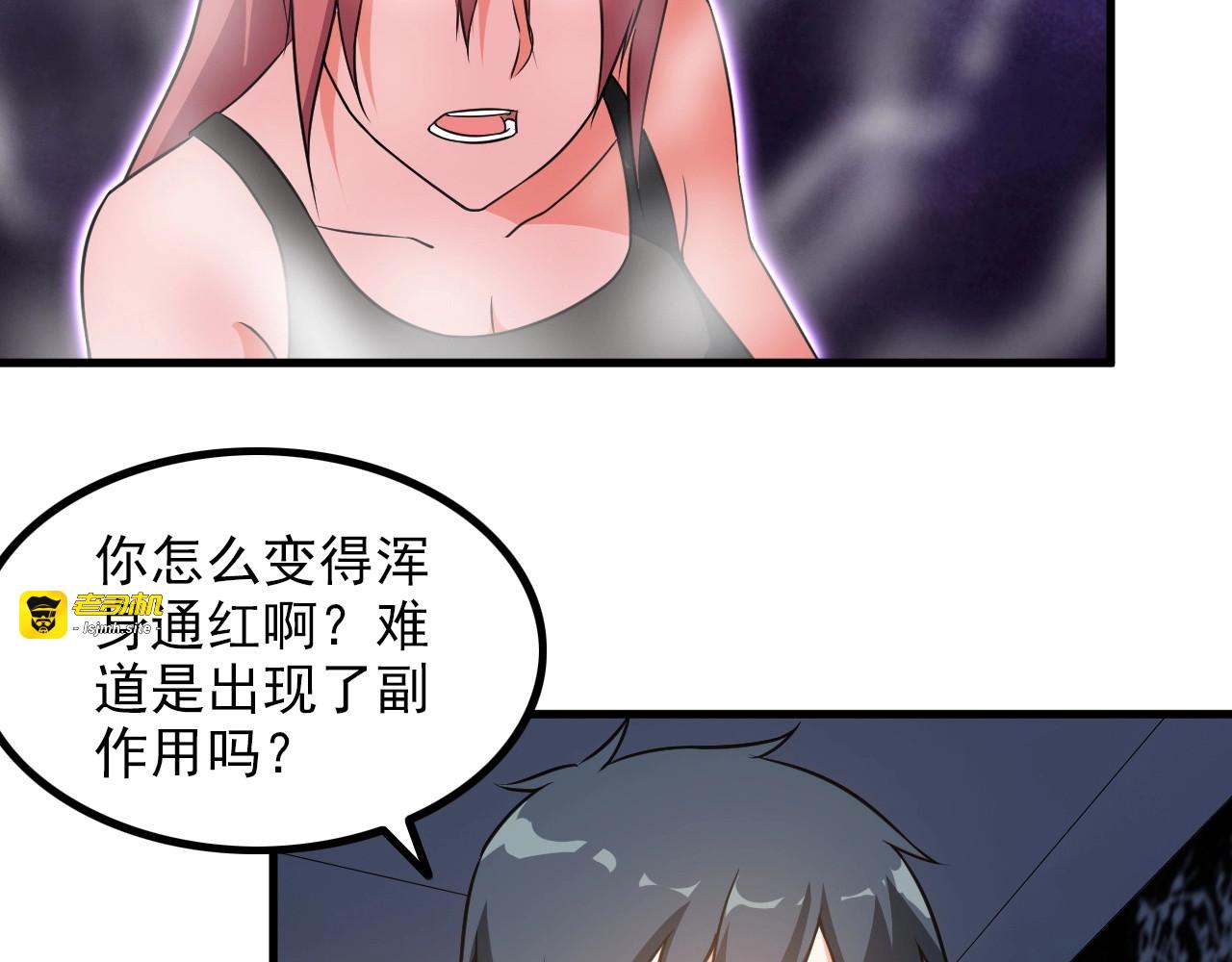 第85话 副作用 第 49 页