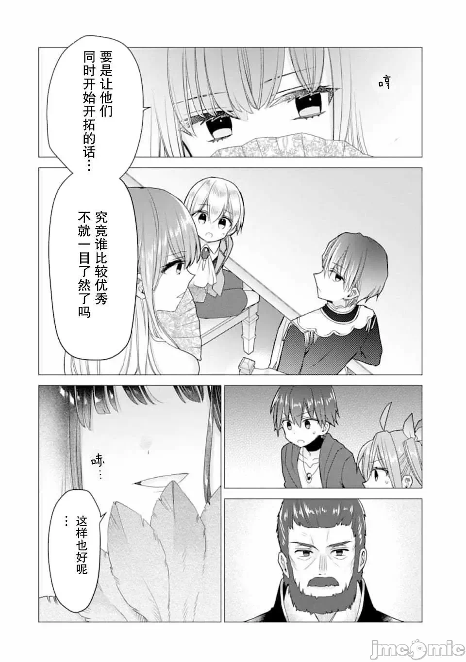被冒险者开除后作为炼金术师重新启航！ [绿茶汉化组] [佐々木さざめき/绀野贤护/狮子唐/あれっくす] 冒険者をクビになったので、錬金术师として出直します! ~辺境开拓?よし、俺に任せとけ! 第17话 - 16