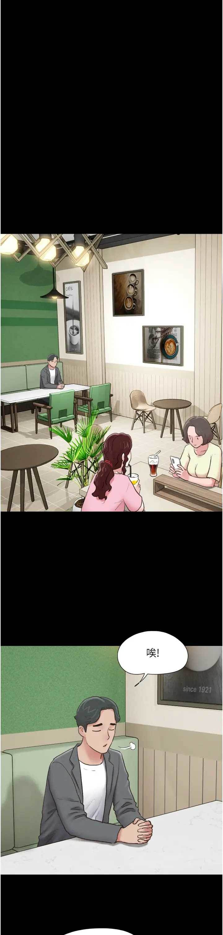 第10话  所以你们…3P了? 第 16 页
