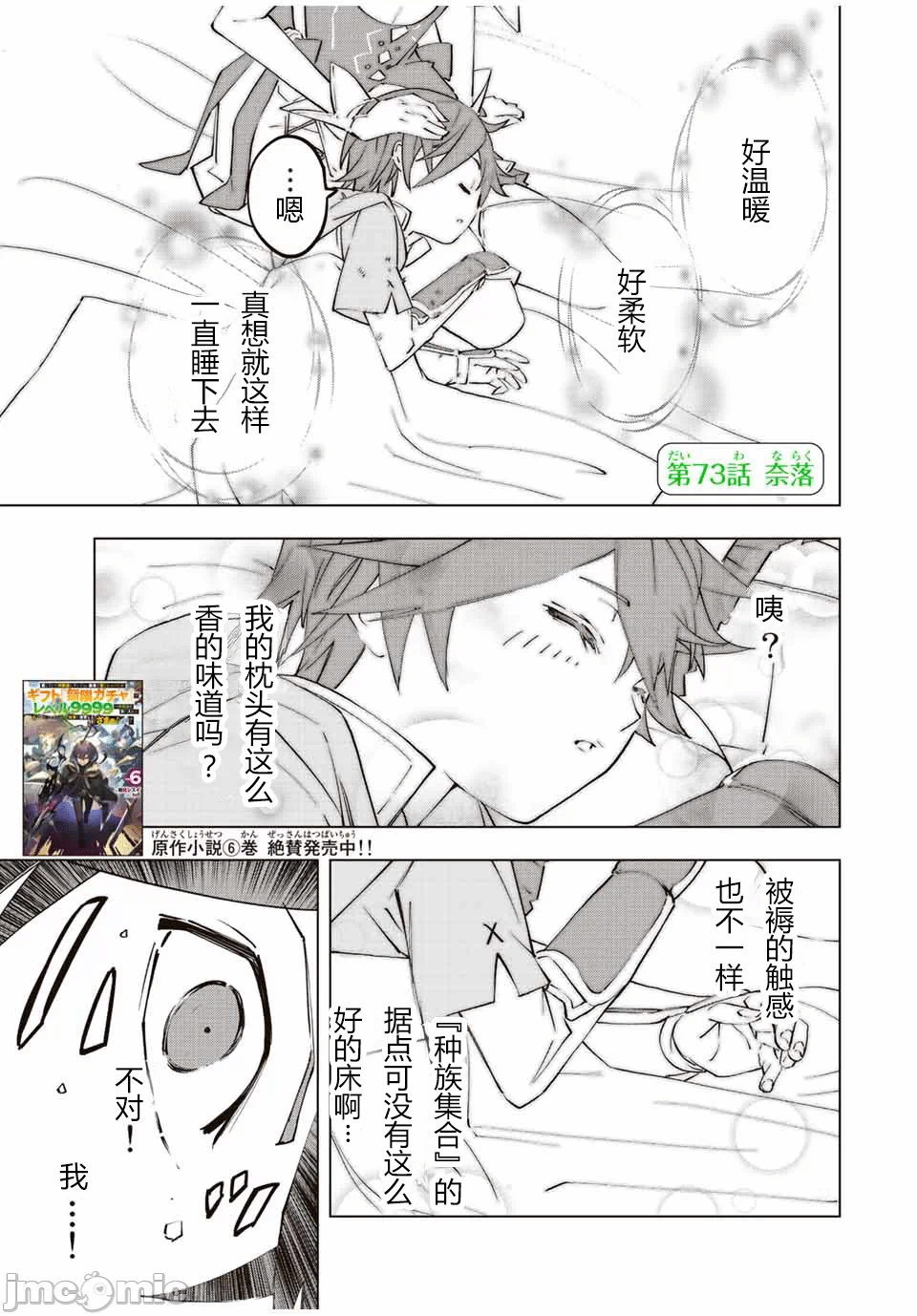 被信赖的伙伴在地下城深处追杀依靠恩惠『无限扭蛋』召唤等级9999的同伴们向世界和原队友復仇还要再补上一句『活该！』 [曲终之时个人汉化] [明镜シスイ、大前贵史] 信じていた仲间达にダンジョン奥地で杀されかけたがギフト『无限ガチャ』でレベル9999の仲间达を手に入れて元パーティーメンバーと世界に復讐&『ざまぁ!』します! 第73话 - 1
