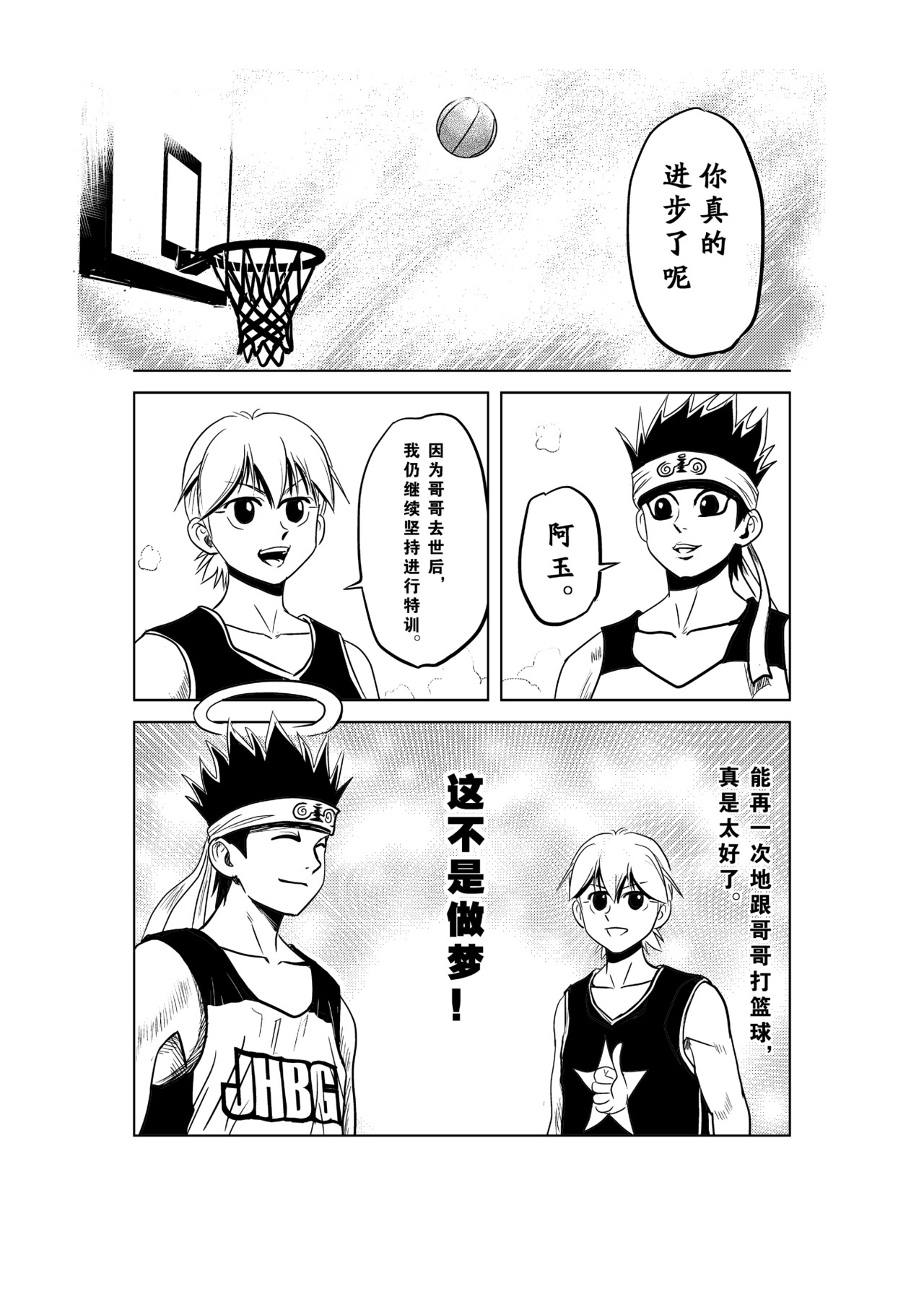 算式篮球赛Ⅲ 第 18 页