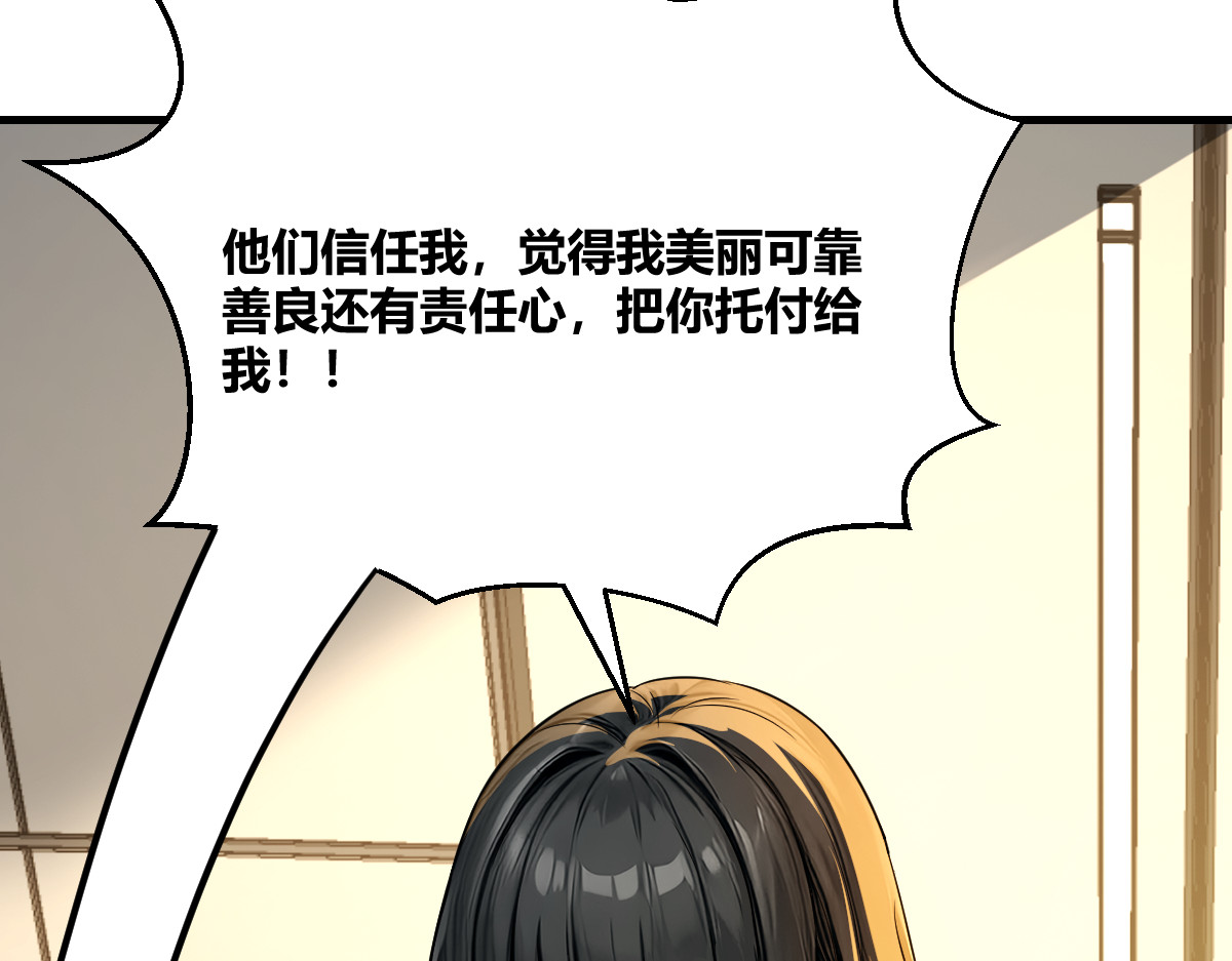 别再打打杀杀，相亲去吧 第 212 页