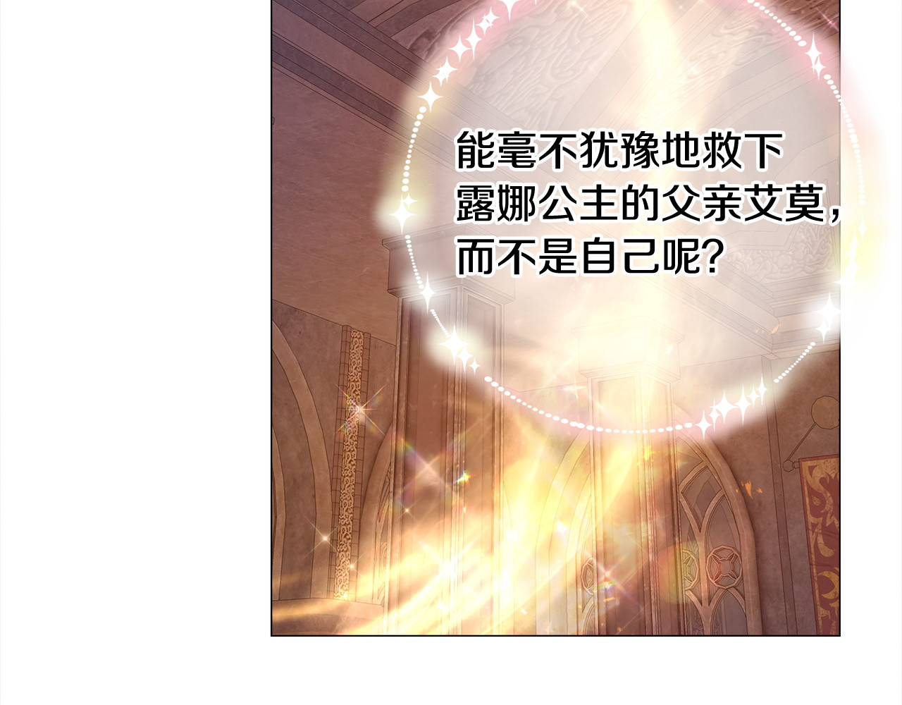 第97话 那身体是我的 第 16 页