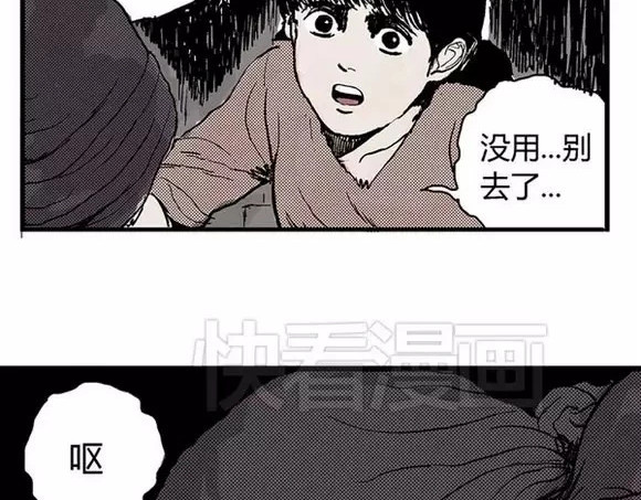 地狱谷#4 破茧 第 28 页