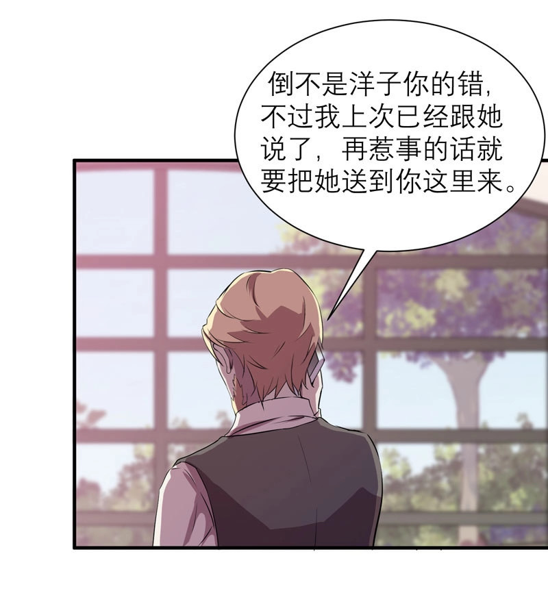 第13话 小草莓，我们可是一类人！ 第 58 页