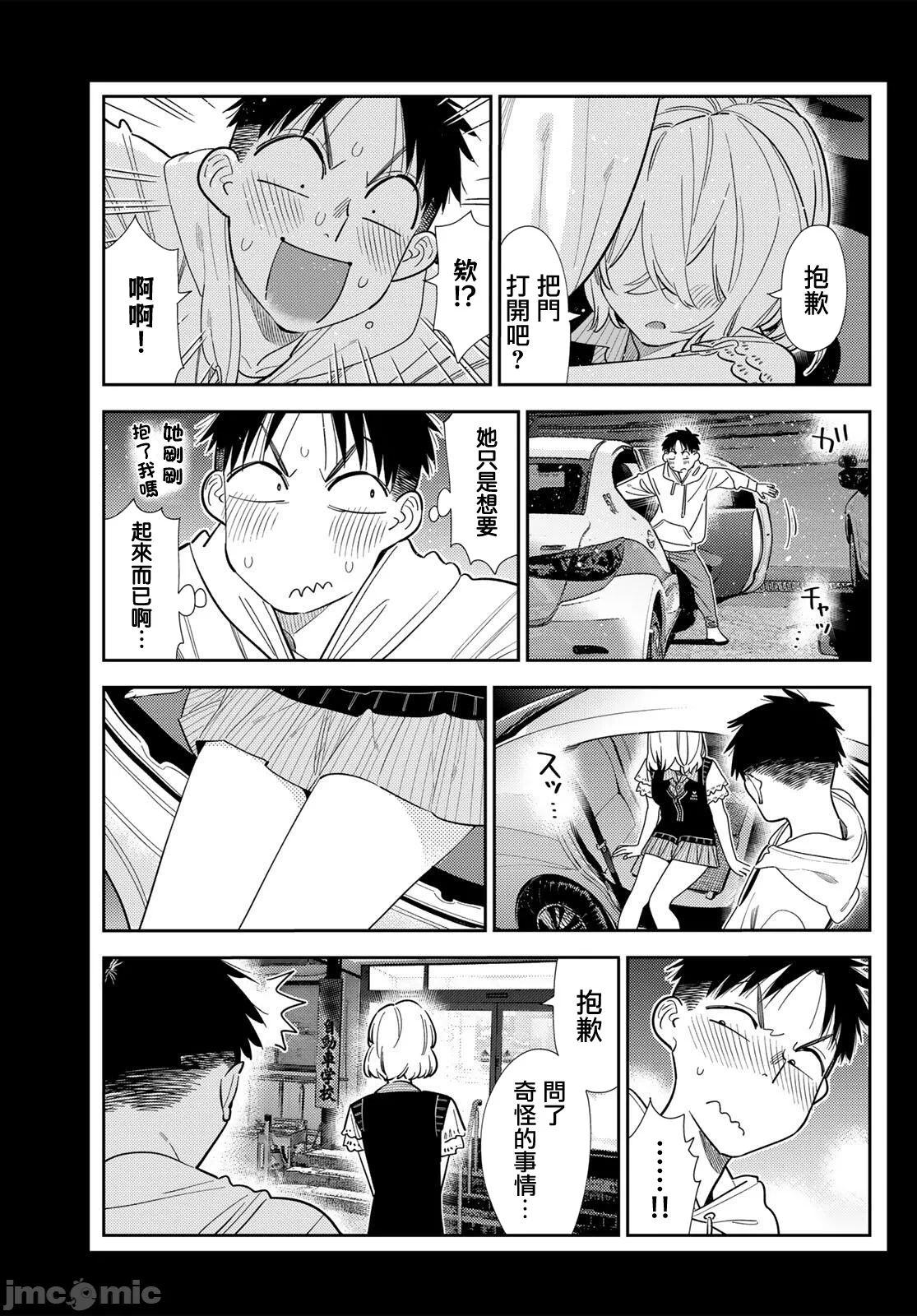 第209话 第 11 页