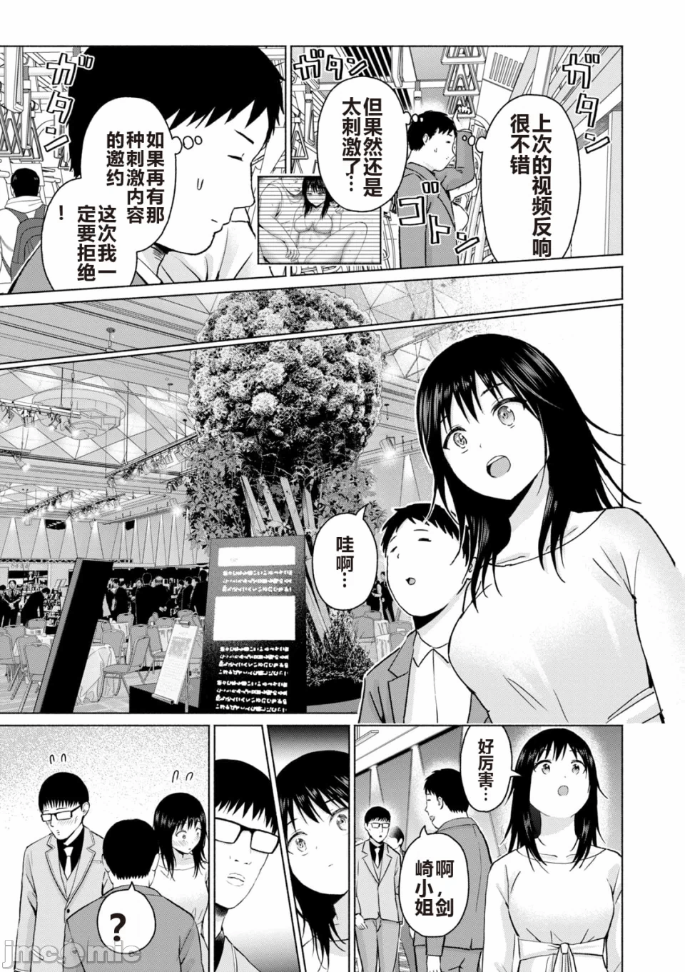写真乐园！[AI翻译] [桂あいり/西木田景志] グラぱらっ！ 第6话 - 141