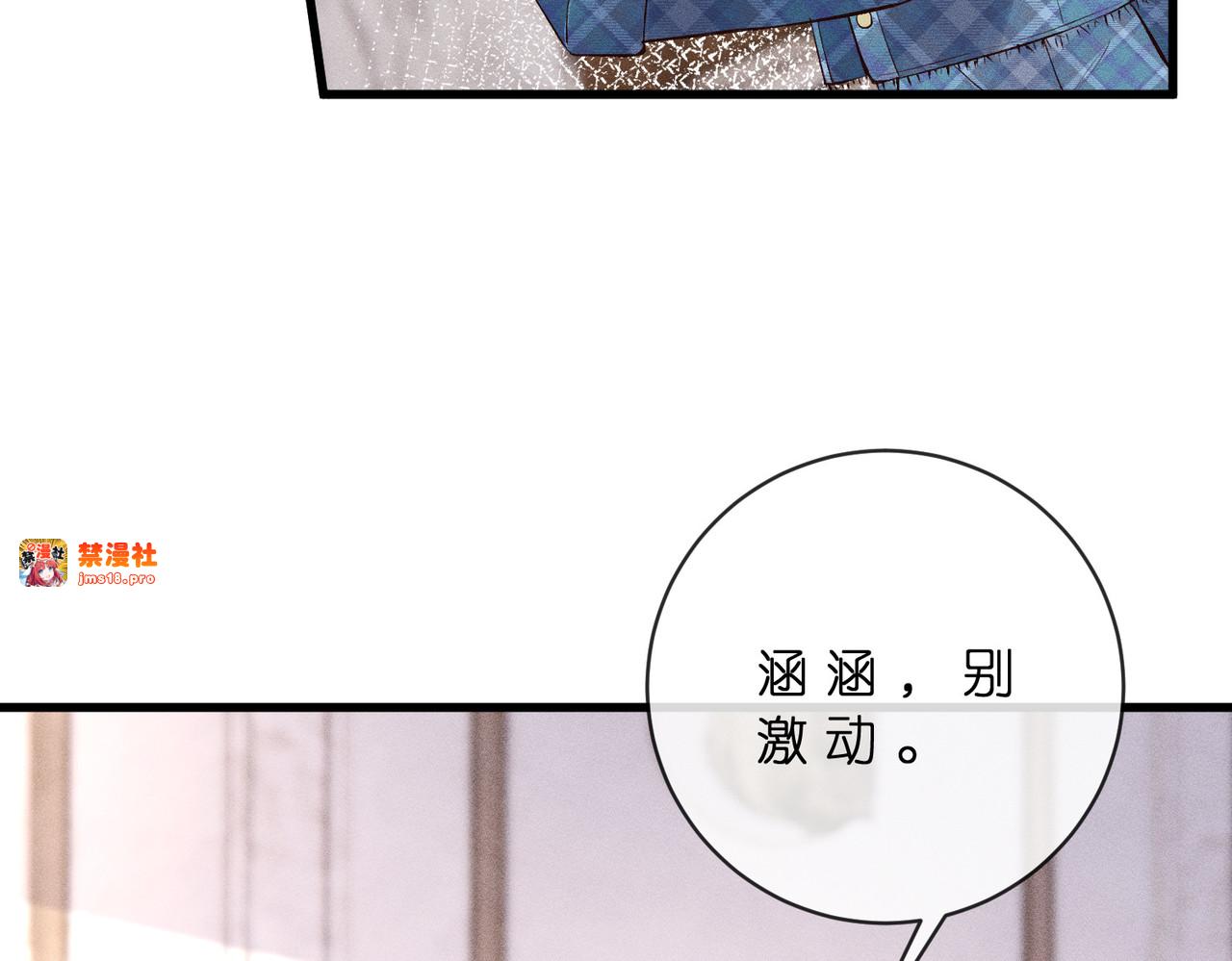 第41话 情敌上线 第 81 页