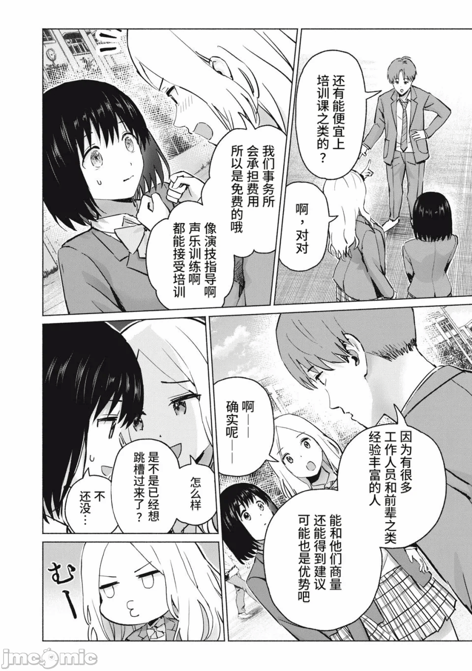 写真乐园！[AI翻译] [桂あいり/西木田景志] グラぱらっ！ 第34话 - 4