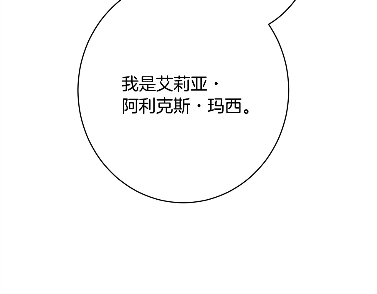 第33话 婚礼当天 第 202 页