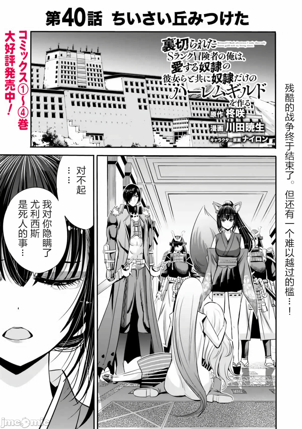 作为被背叛了的S级冒险者的我、决定成立一个只有我所爱的奴隶女孩子们的后宫公会 [柊咲/川田暁生/ナイロン] 里切られたSランク冒険者の俺は、爱する奴隷の彼女らと共に奴隷だけのハーレムギルドを作る 第36话 - 1