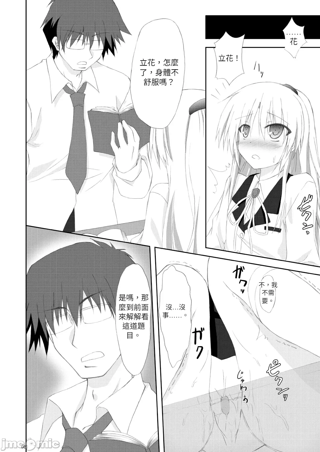 第一话 第 7 页