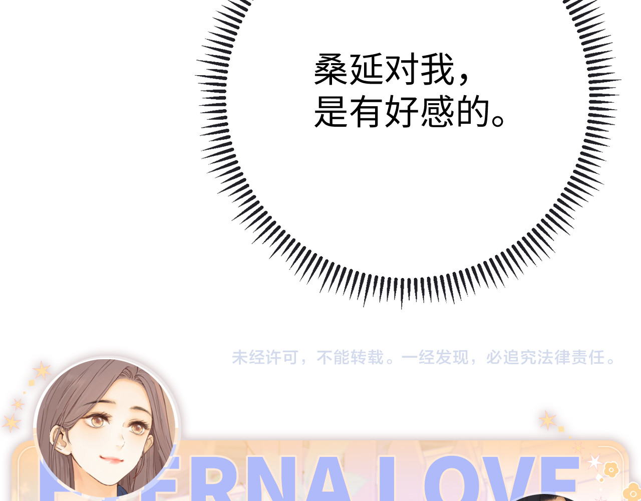 85话 桑延的心思 第 98 页