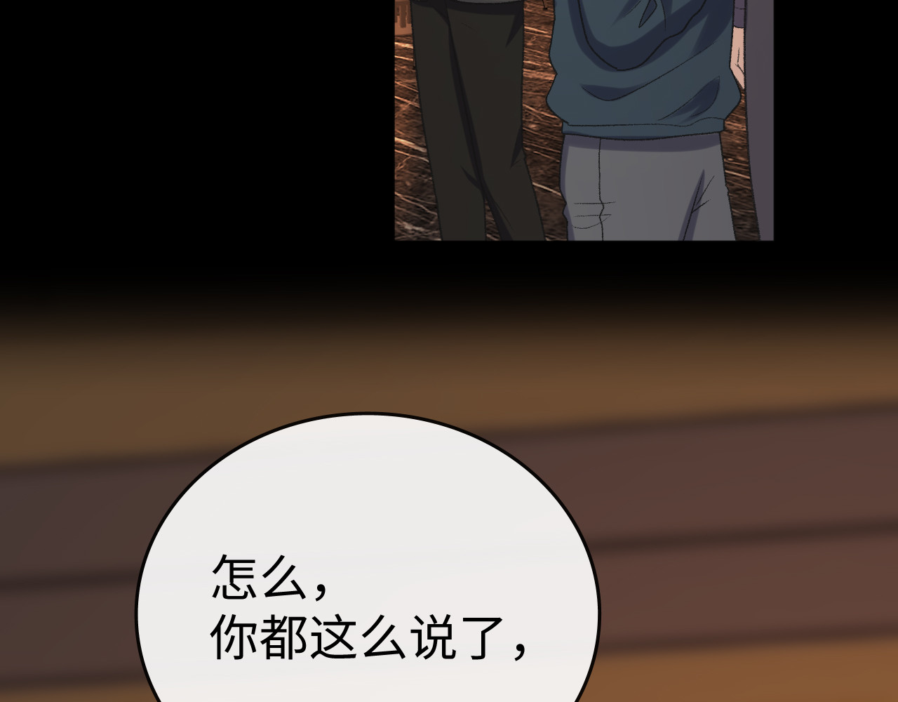 110 舅舅？ 第 110 页