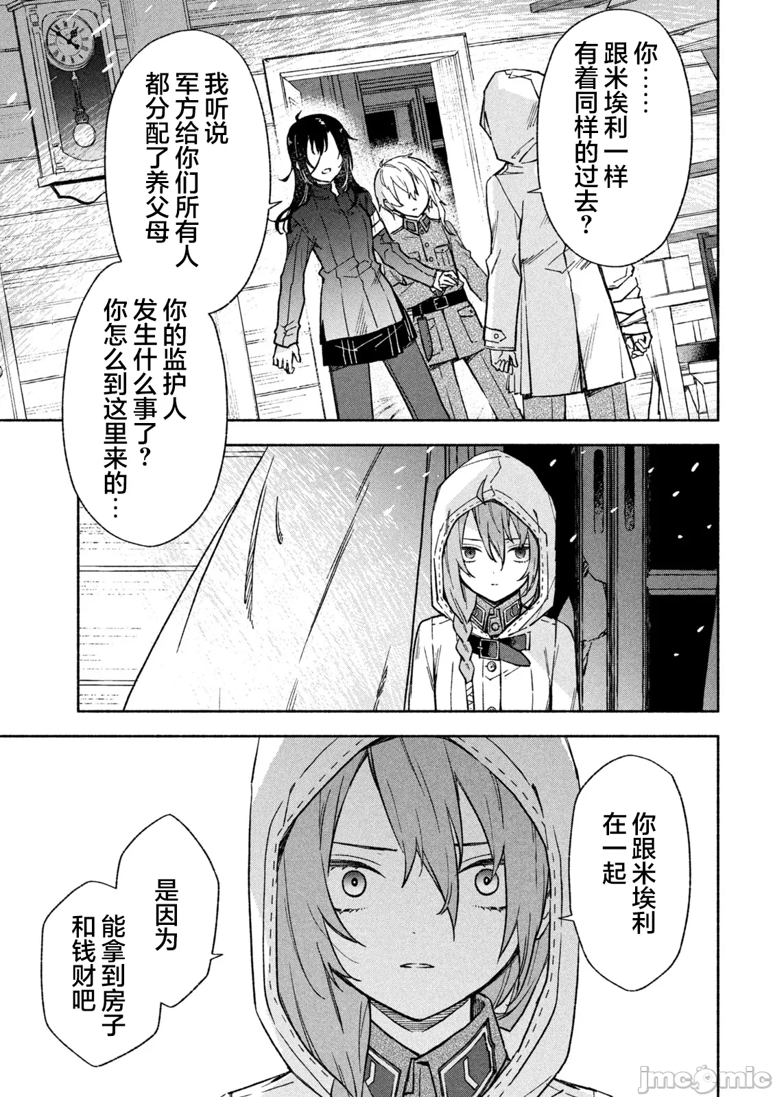 第6话 第 5 页