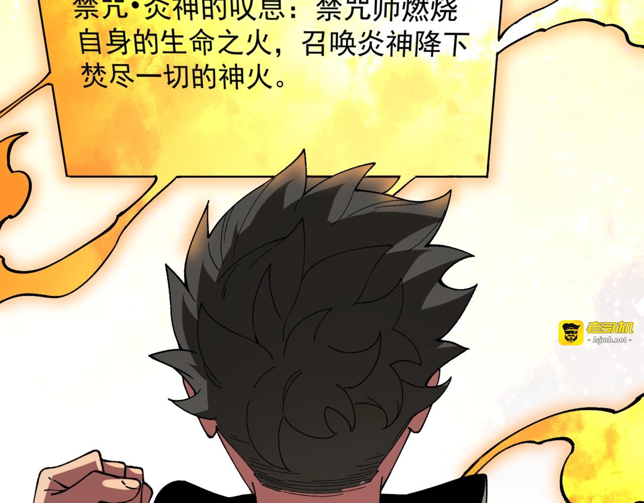 第24话 开启疯狂刷怪模式！ 第 145 页