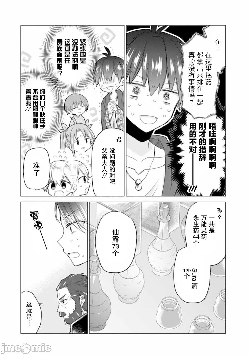 被冒险者开除后作为炼金术师重新启航！ [绿茶汉化组] [佐々木さざめき/绀野贤护/狮子唐/あれっくす] 冒険者をクビになったので、錬金术师として出直します! ~辺境开拓?よし、俺に任せとけ! 第16话 - 16