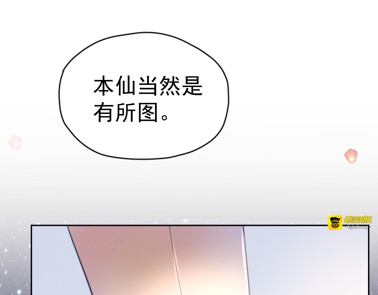番外 凡尘篇·你本神女 第 53 页