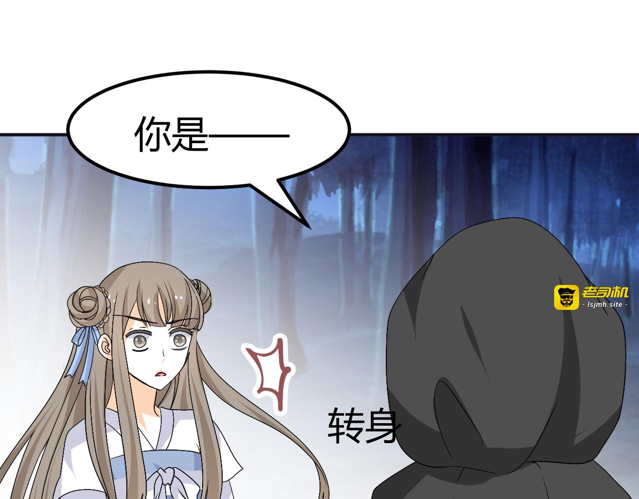 第25话 陌生乌鸦人 第 53 页